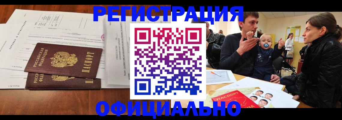 прописка штамп в Окуловке