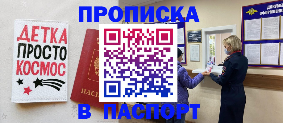 прописка законно в Окуловке